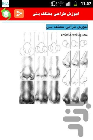 طراحی چهره - Image screenshot of android app