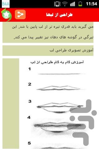 طراحی چهره - Image screenshot of android app