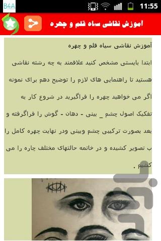 طراحی چهره - Image screenshot of android app
