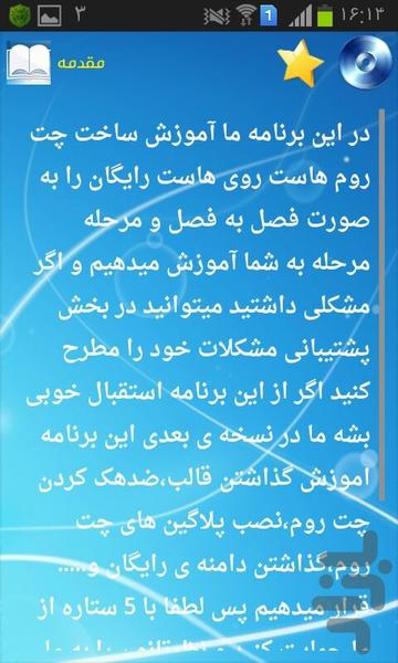 آموزش ساخت چت روم هاست - عکس برنامه موبایلی اندروید