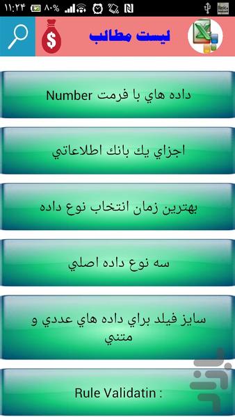 آموزش اکسس - Image screenshot of android app