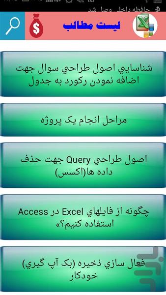 آموزش اکسس - Image screenshot of android app