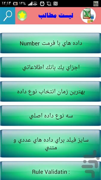 آموزش اکسس - Image screenshot of android app