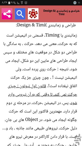 انیمیشن ساز دوبعدی - عکس برنامه موبایلی اندروید