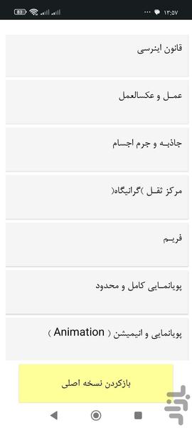 آموزش انیمیشن سازی دوبعدی - Image screenshot of android app
