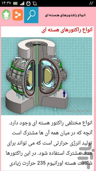 انژکتور هسته ای - عکس برنامه موبایلی اندروید