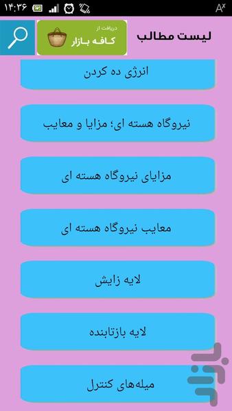 آموزش پایه انژکتور هسته ای - Image screenshot of android app