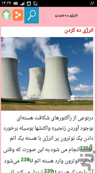 آموزش پایه انژکتور هسته ای - Image screenshot of android app