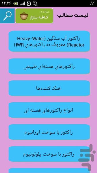 آموزش پایه انژکتور هسته ای - Image screenshot of android app