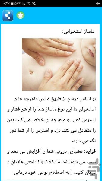 ماساژور آقا و خانم - Image screenshot of android app