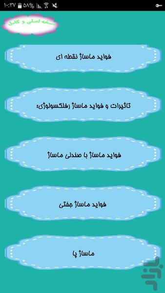 ماساژور آقا و خانم - Image screenshot of android app