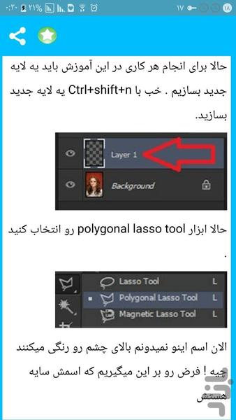 آموزش آرایش چهره با فوتوشاپ - Image screenshot of android app