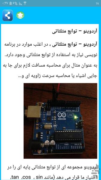 آموزش آردینو - Image screenshot of android app