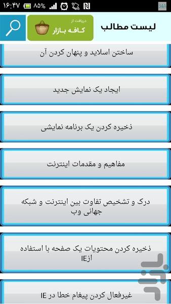 آموزش آسان ICDL - عکس برنامه موبایلی اندروید