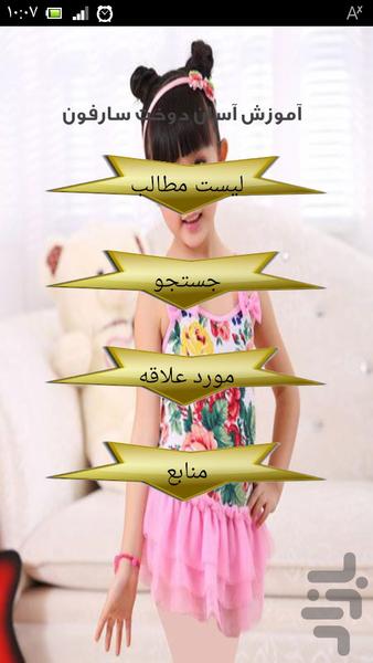 دوخت آسان سارافون - Image screenshot of android app