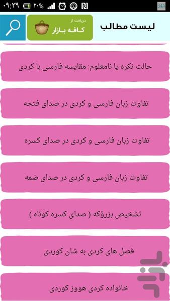 آموزش آسان زبان کردی - Image screenshot of android app