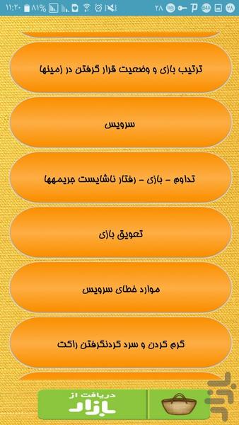 بدمینتون و تنیس باز حرفه ای - عکس برنامه موبایلی اندروید