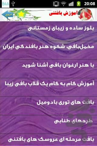 آموزش بافتنی مدرن - Image screenshot of android app