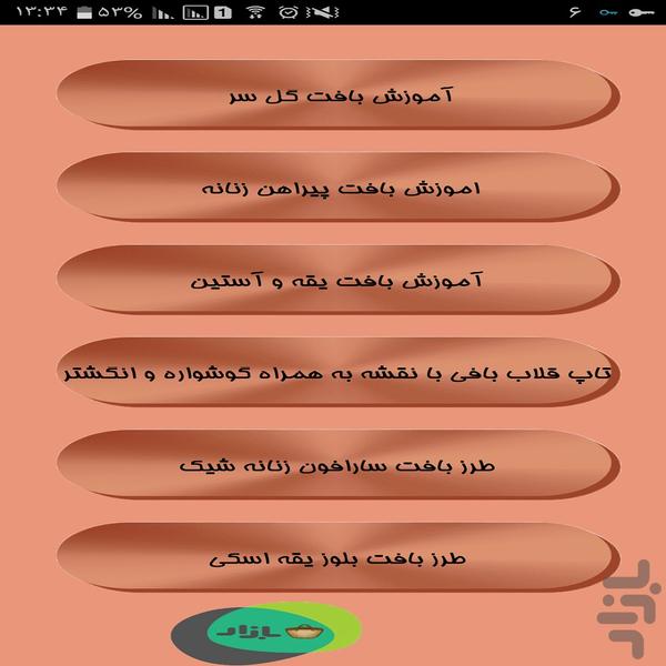 بافت لباس زمستان - Image screenshot of android app