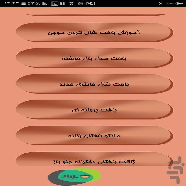 بافت لباس زمستان - Image screenshot of android app