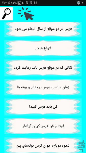آموزش کامل باغبانی - Image screenshot of android app