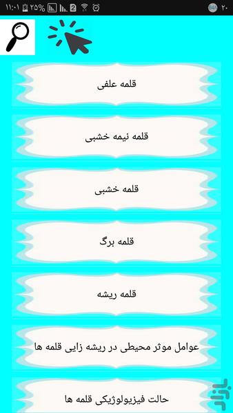 آموزش کامل باغبانی - Image screenshot of android app