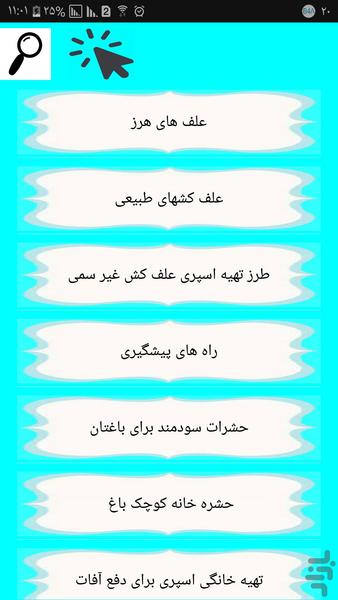 آموزش کامل باغبانی - Image screenshot of android app