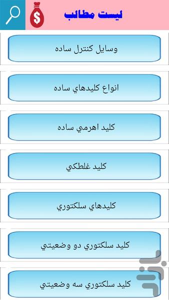 آموزش برق صنعتی - عکس برنامه موبایلی اندروید