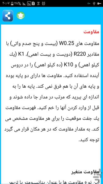 آموزش جامع برق صنعتی - عکس برنامه موبایلی اندروید