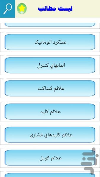 آموزش برق صنعتی - Image screenshot of android app