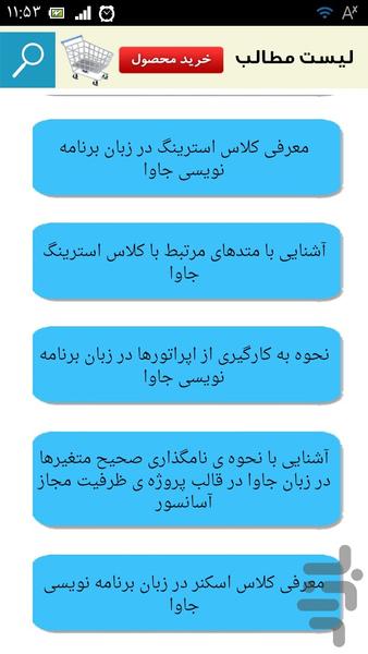 آموزش برنامه نویسی جاوا - Image screenshot of android app