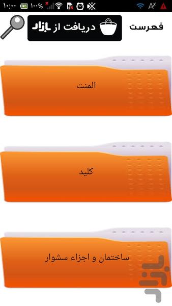 تعمیر سشوار - عکس برنامه موبایلی اندروید