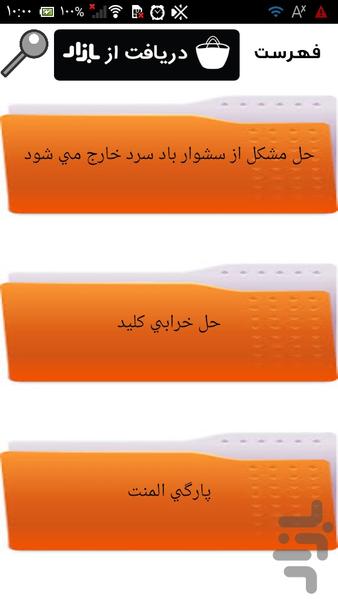 تعمیر سشوار - عکس برنامه موبایلی اندروید