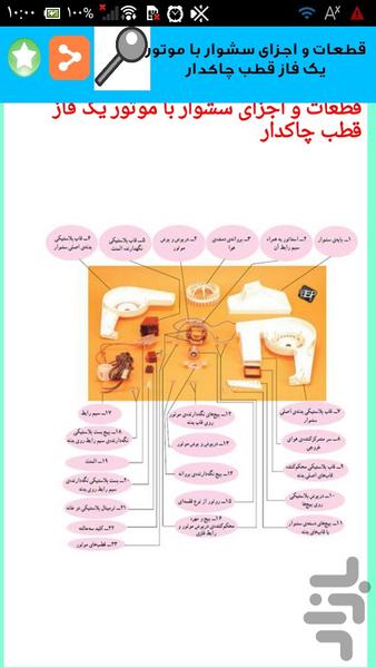تعمیر سشوار - عکس برنامه موبایلی اندروید