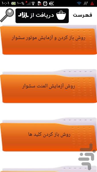 تعمیر سشوار - عکس برنامه موبایلی اندروید