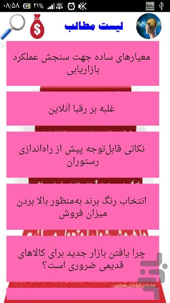 آموزش بازاریابی موفق - Image screenshot of android app