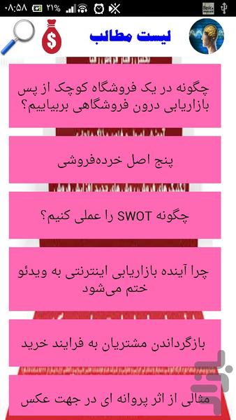 آموزش بازاریابی موفق - Image screenshot of android app