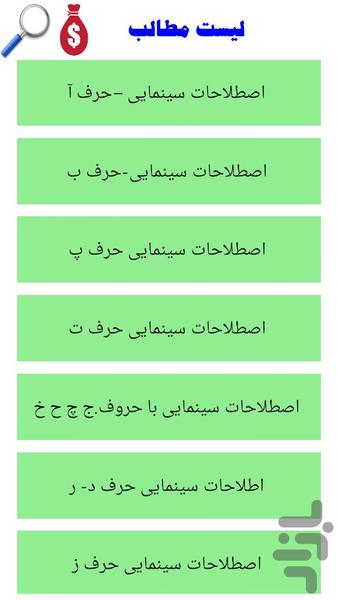 آموزش بازیگری تلویزیون وسینما - Image screenshot of android app