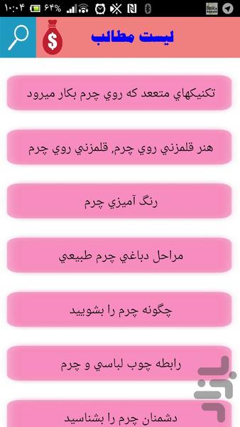 آموزش چرم دوزی - Image screenshot of android app