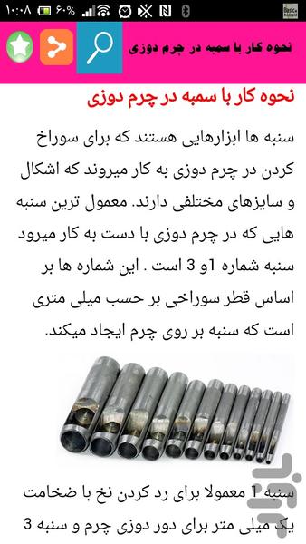 آموزش چرم دوزی - عکس برنامه موبایلی اندروید