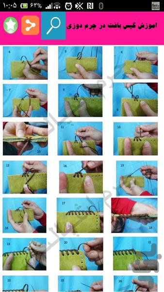 آموزش چرم دوزی - عکس برنامه موبایلی اندروید