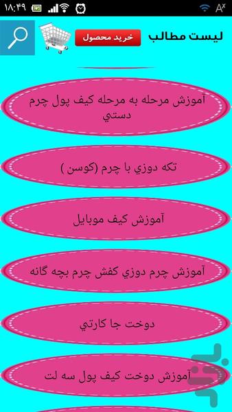 آموزش کامل چرم دوزی - عکس برنامه موبایلی اندروید