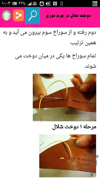 آموزش چرم دوزی - عکس برنامه موبایلی اندروید