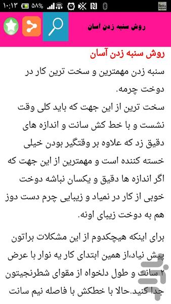 آموزش چرم دوزی - عکس برنامه موبایلی اندروید