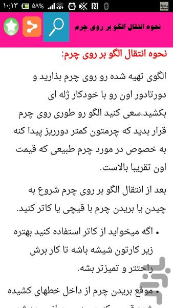 آموزش چرم دوزی - عکس برنامه موبایلی اندروید