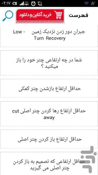 آموزش چتر بازی - Image screenshot of android app