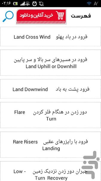 آموزش چتر بازی - Image screenshot of android app