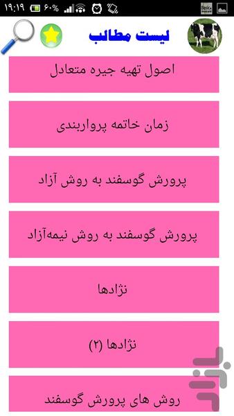 آموزش دامداری - Image screenshot of android app