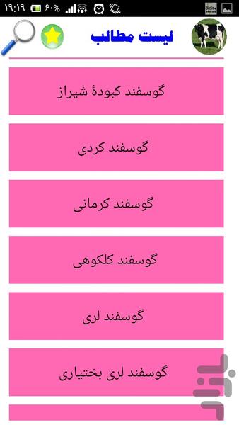 آموزش دامداری - Image screenshot of android app