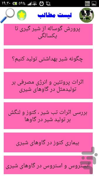 آموزش دامداری - Image screenshot of android app